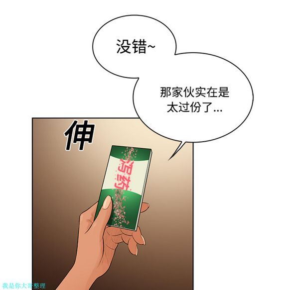 女神环绕的男人 第9话 第8页