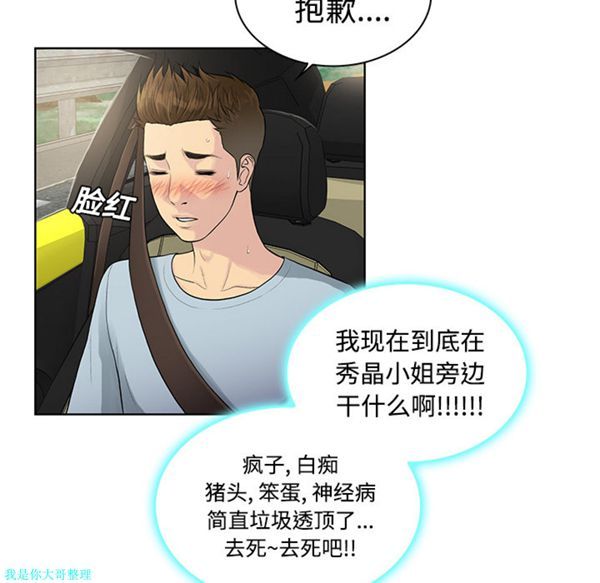女神环绕的男人 第9话 第30页