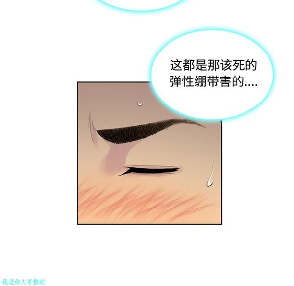 女神环绕的男人 第9话 第31页