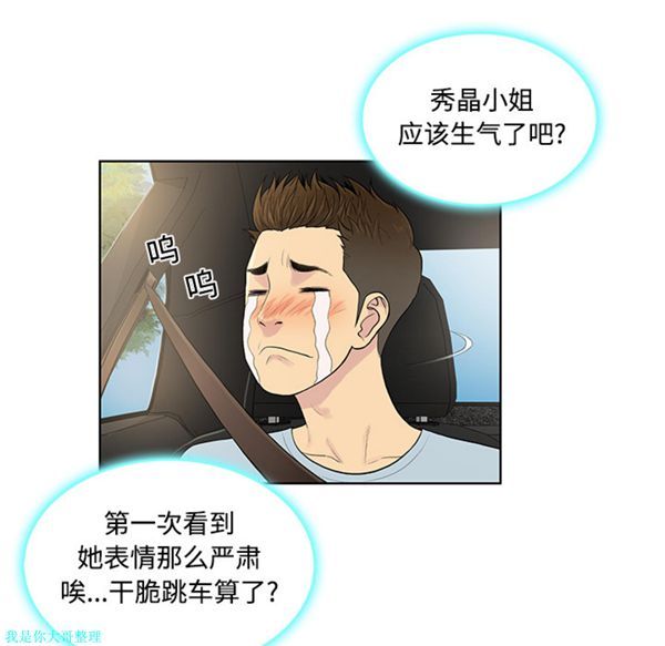 女神环绕的男人 第9话 第34页