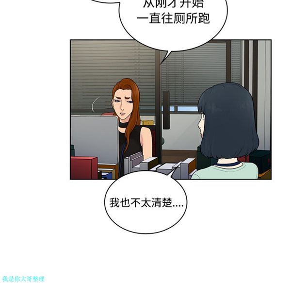 女神环绕的男人 第9话 第46页