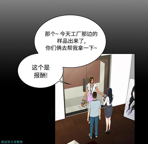 女神环绕的男人 第9话 第52页