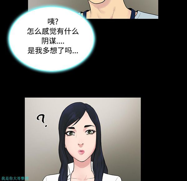 女神环绕的男人 第9话 第56页