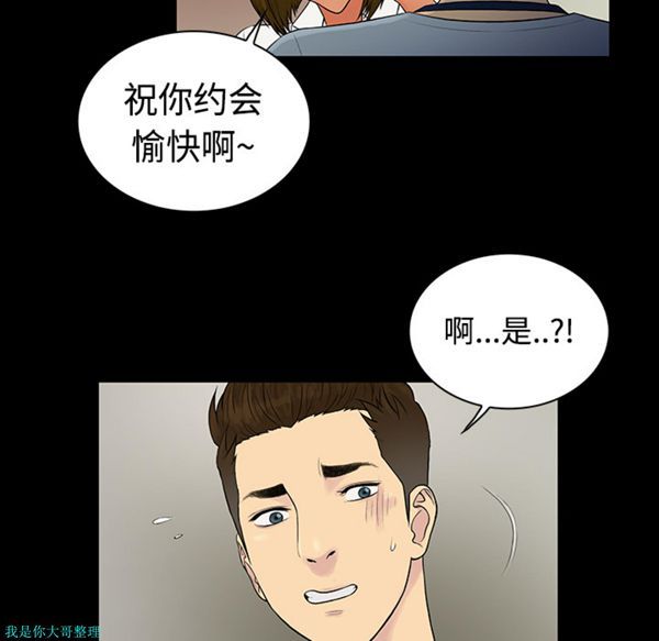 女神环绕的男人 第9话 第55页
