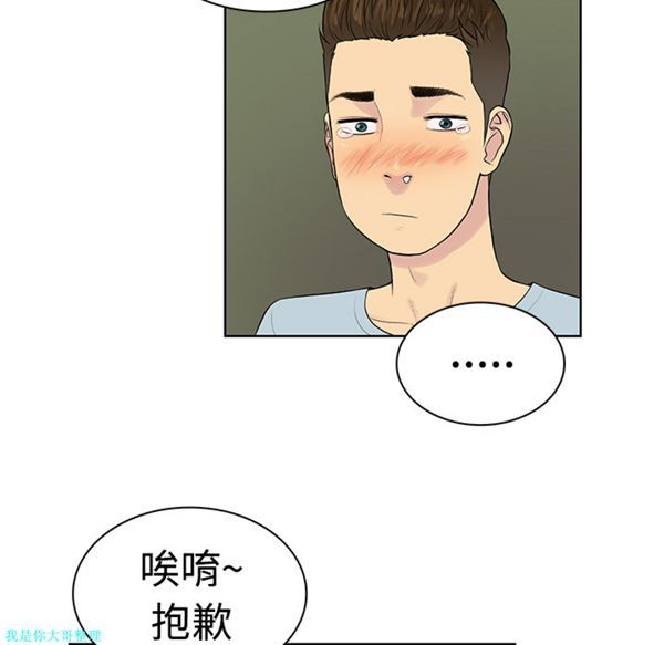 女神环绕的男人 第9话 第38页