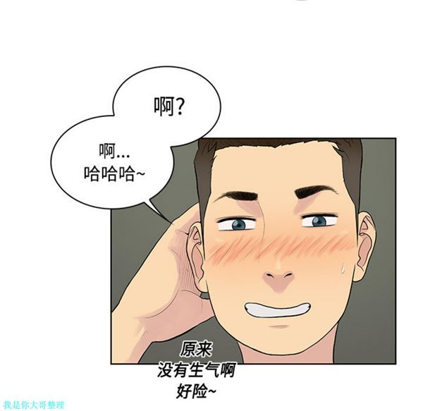 女神环绕的男人 第9话 第40页