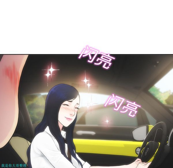 女神环绕的男人 第9话 第41页
