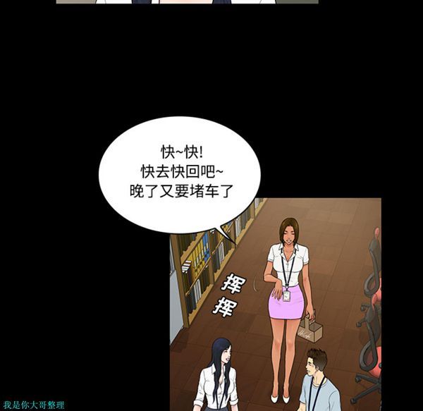 女神环绕的男人 第9话 第57页