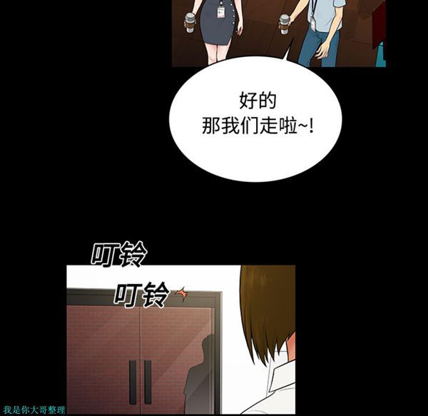 女神环绕的男人 第9话 第58页