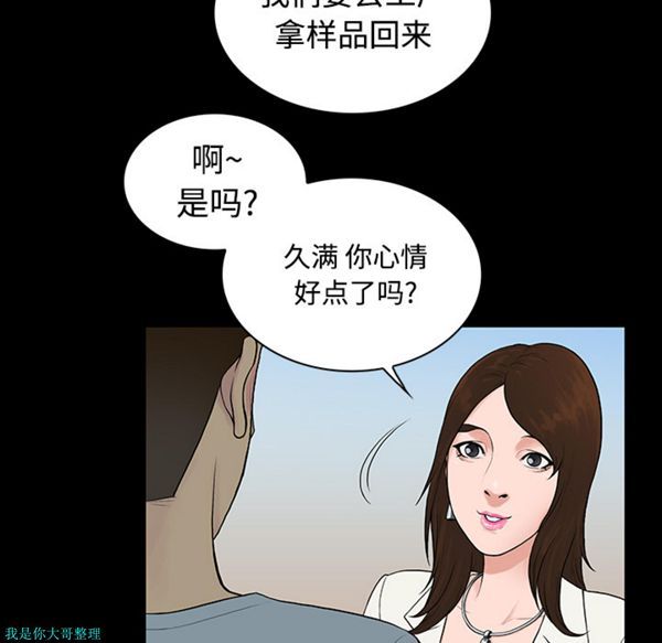 女神环绕的男人 第9话 第63页