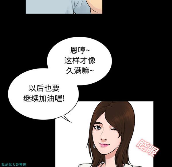女神环绕的男人 第9话 第65页