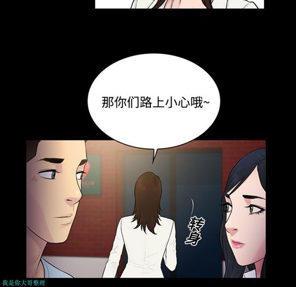 女神环绕的男人 第9话 第66页