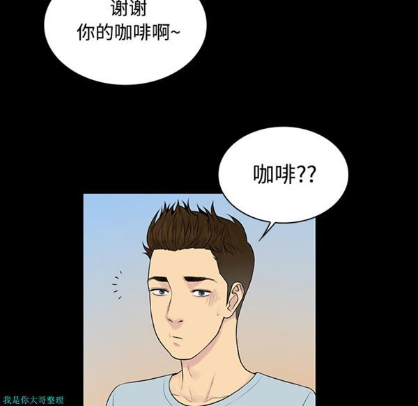 女神环绕的男人 第9话 第68页