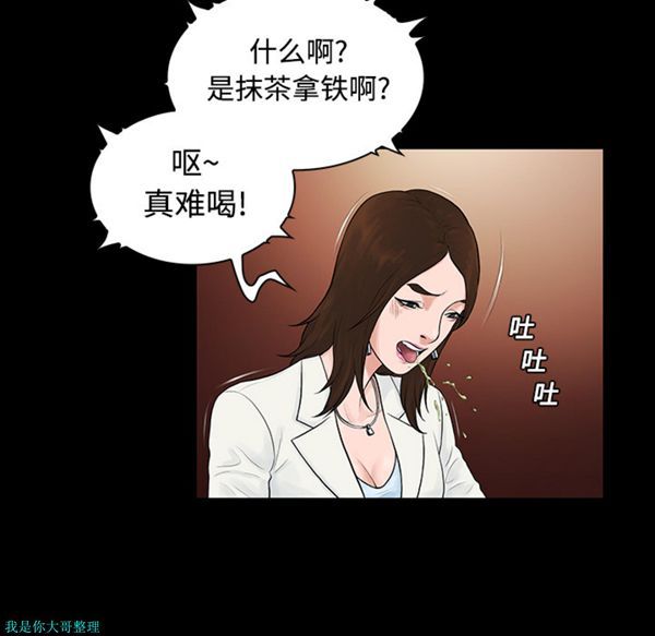女神环绕的男人 第9话 第72页