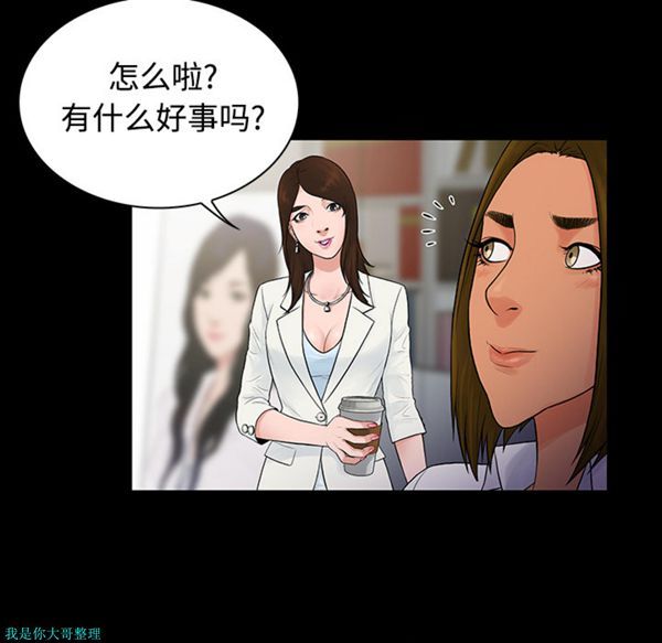 女神环绕的男人 第9话 第75页