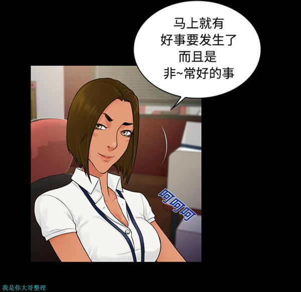 女神环绕的男人 第9话 第76页