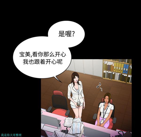 女神环绕的男人 第9话 第77页