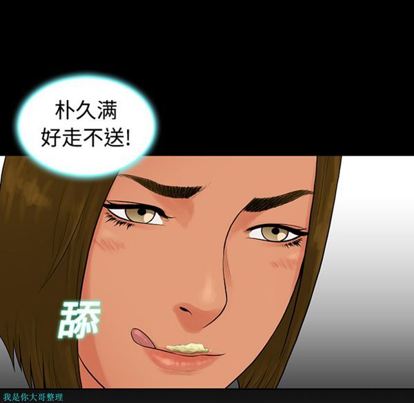 女神环绕的男人 第9话 第82页