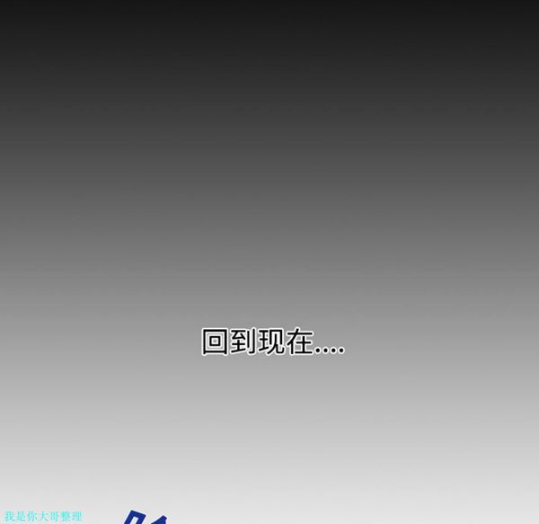 女神环绕的男人 第9话 第83页