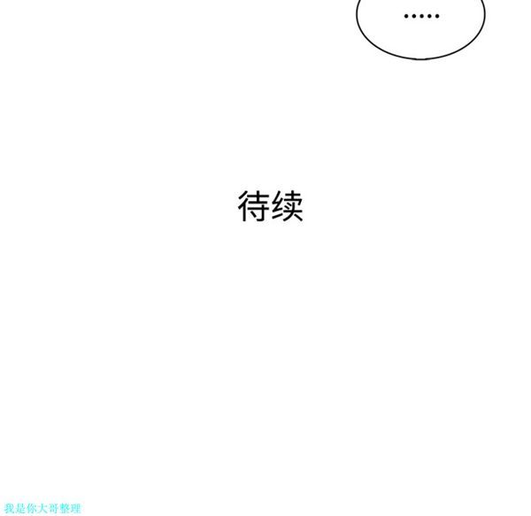女神环绕的男人 第9话 第88页