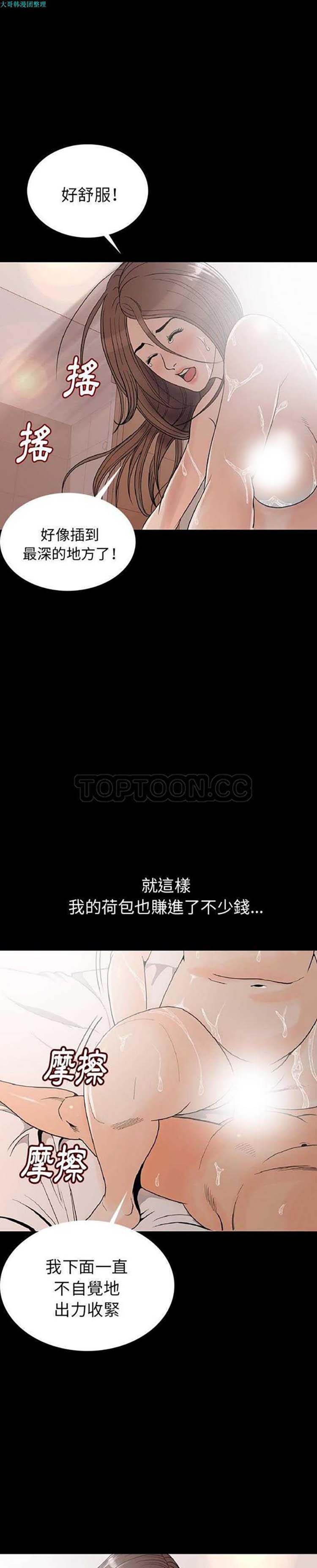 肉体 第1话 第21页