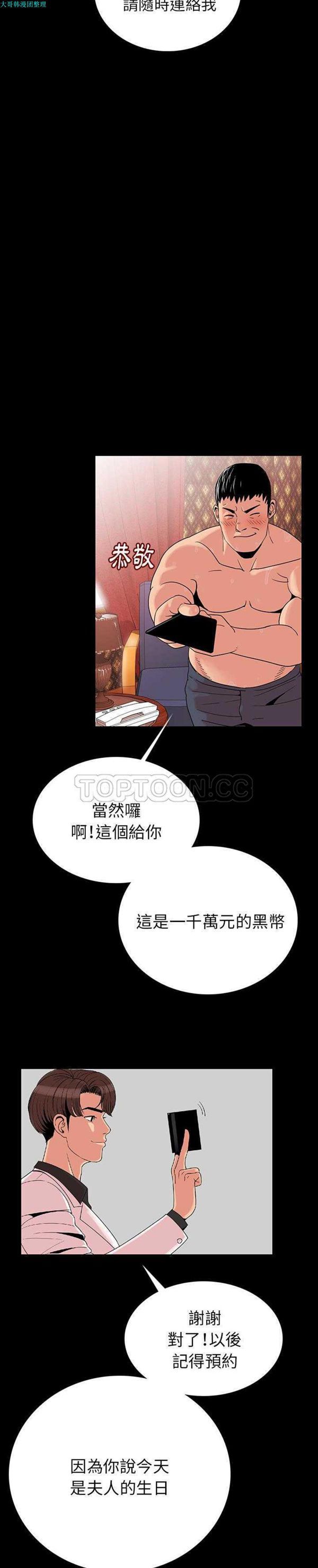 肉体 第1话 第30页