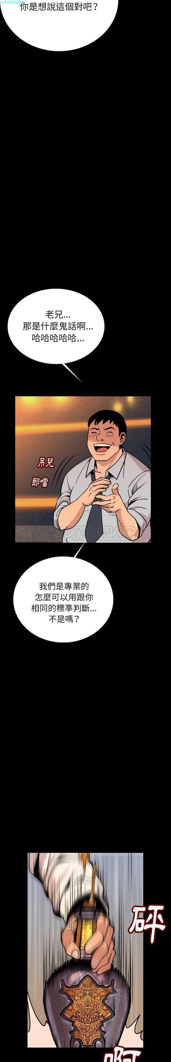 肉体 第3话 第10页
