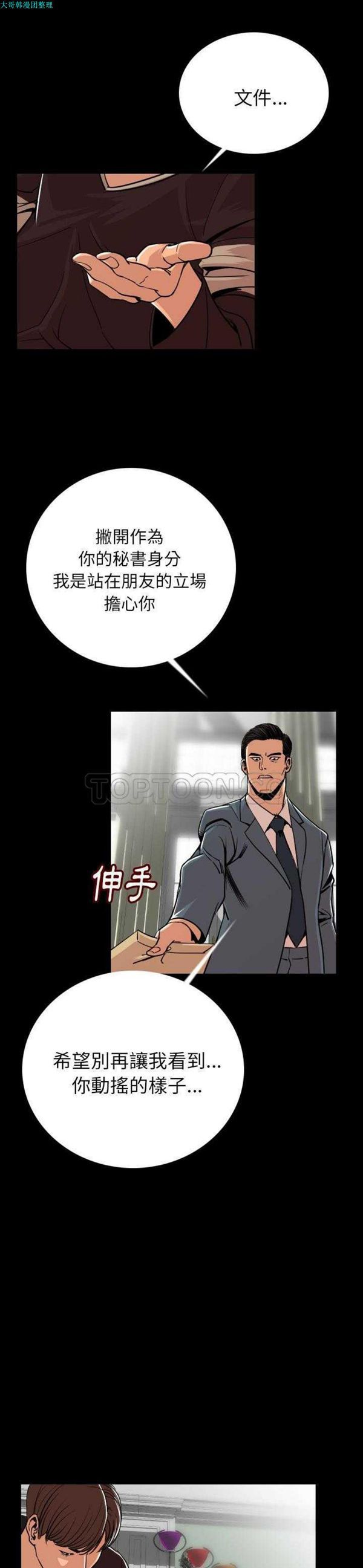 肉体 第4话 第21页