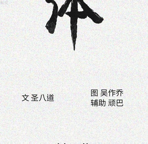 肉体 第7话 第21页