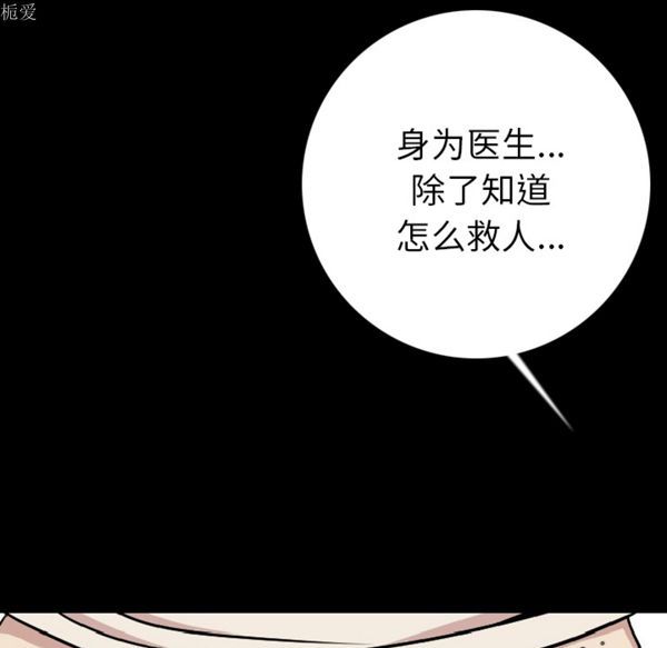 肉体 第7话 第87页