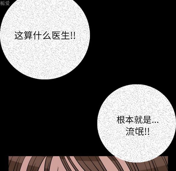肉体 第7话 第92页