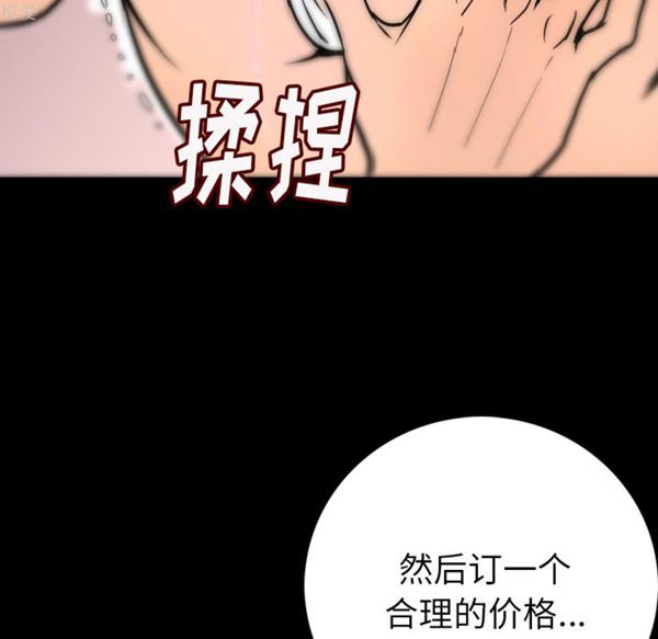肉体 第7话 第126页