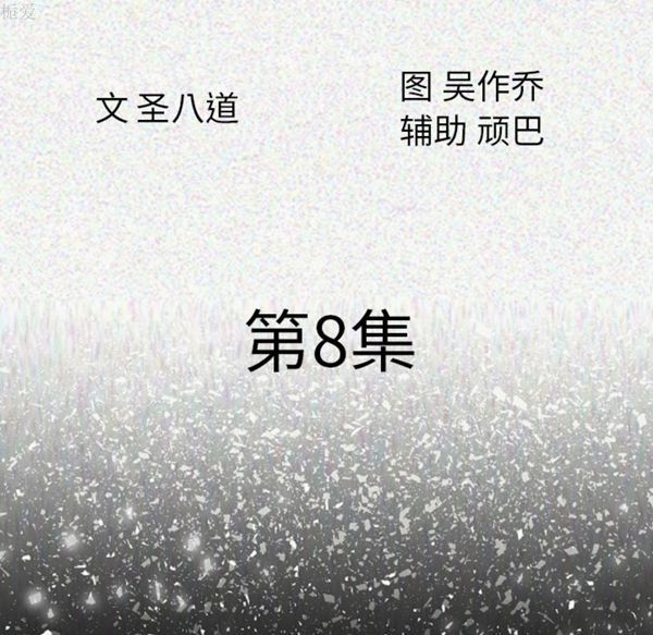 肉体 第8话 第25页