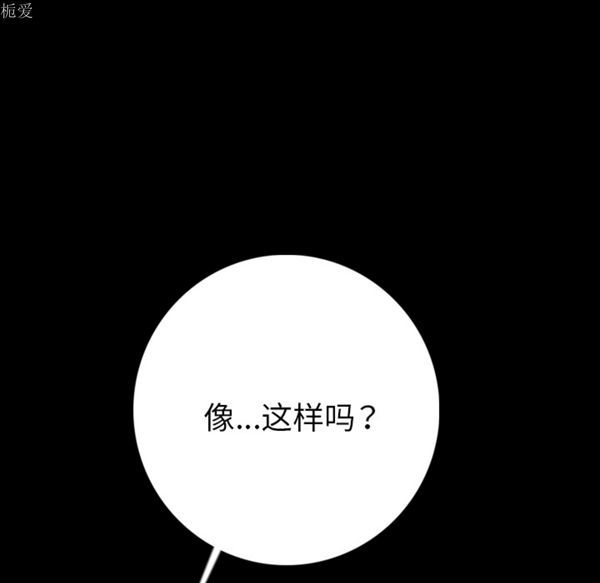 肉体 第8话 第79页