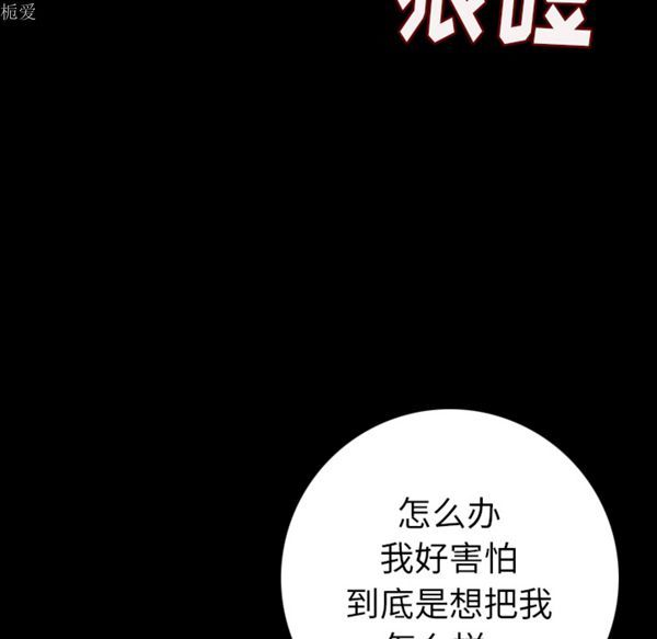 肉体 第8话 第88页