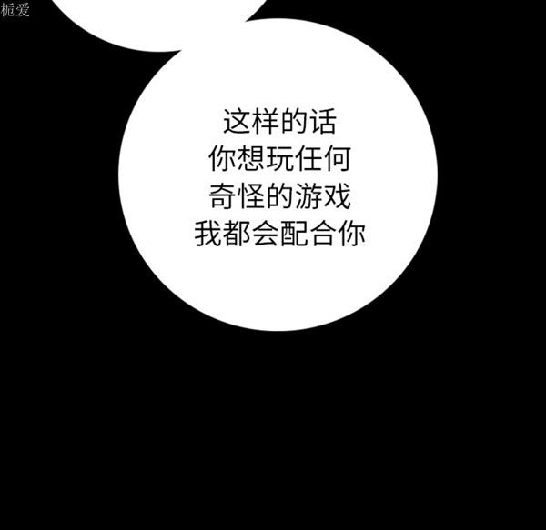 肉体 第8话 第136页