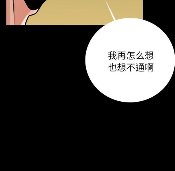 肉体 第9话 第92页