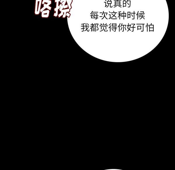 肉体 第9话 第97页