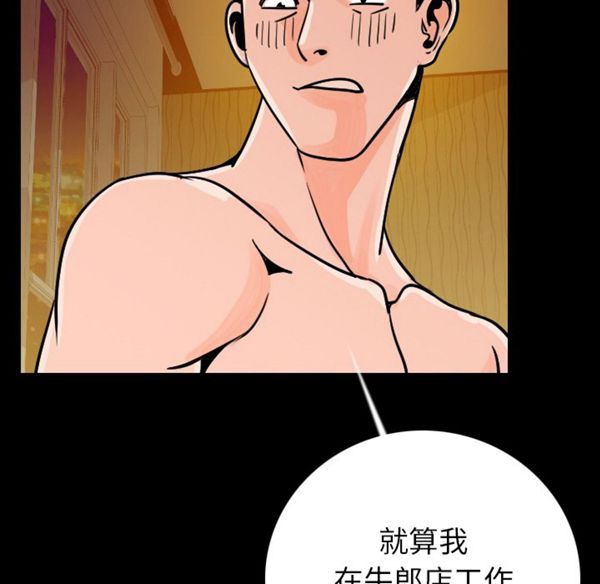 肉体 第9话 第101页