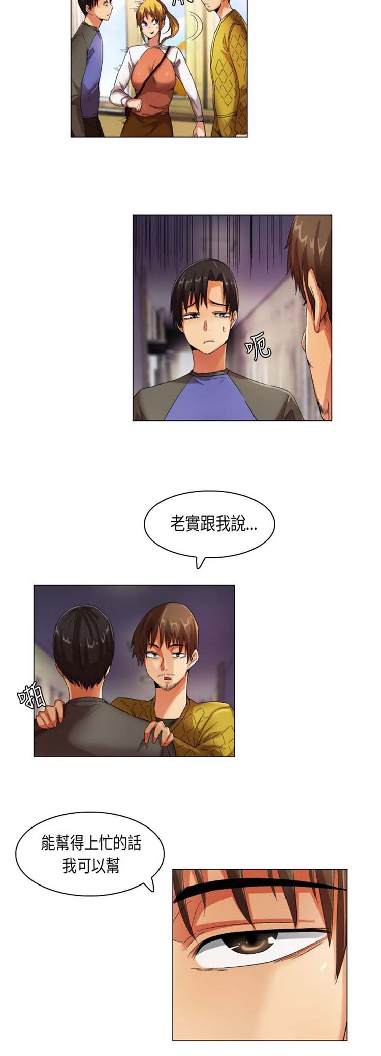 校园梦精记 第22话 第7页