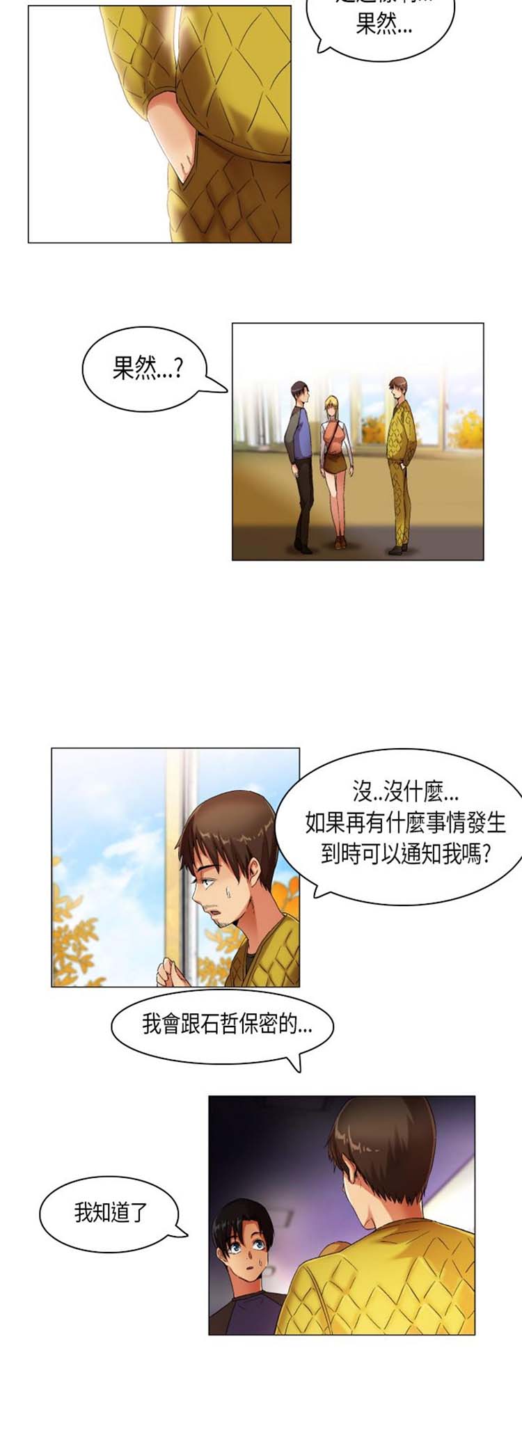 校园梦精记 第22话 第9页