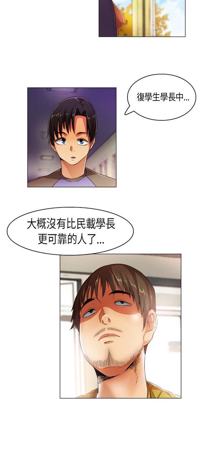 校园梦精记 第22话 第11页