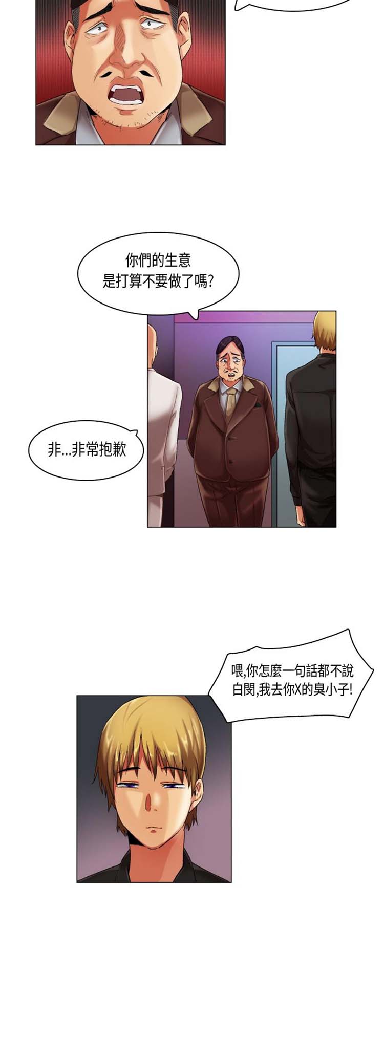 校园梦精记 第20话 第11页
