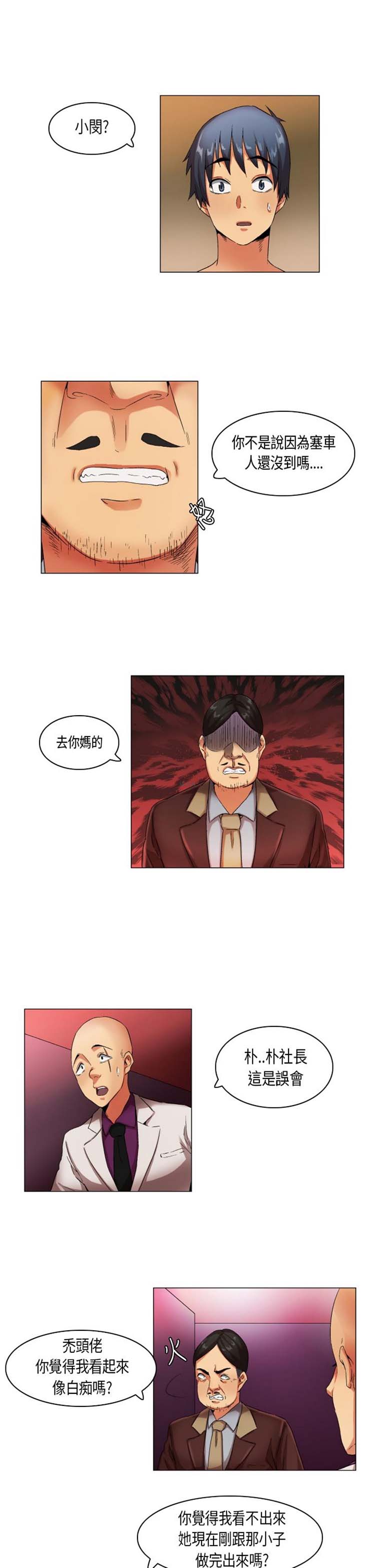 校园梦精记 第21话 第2页