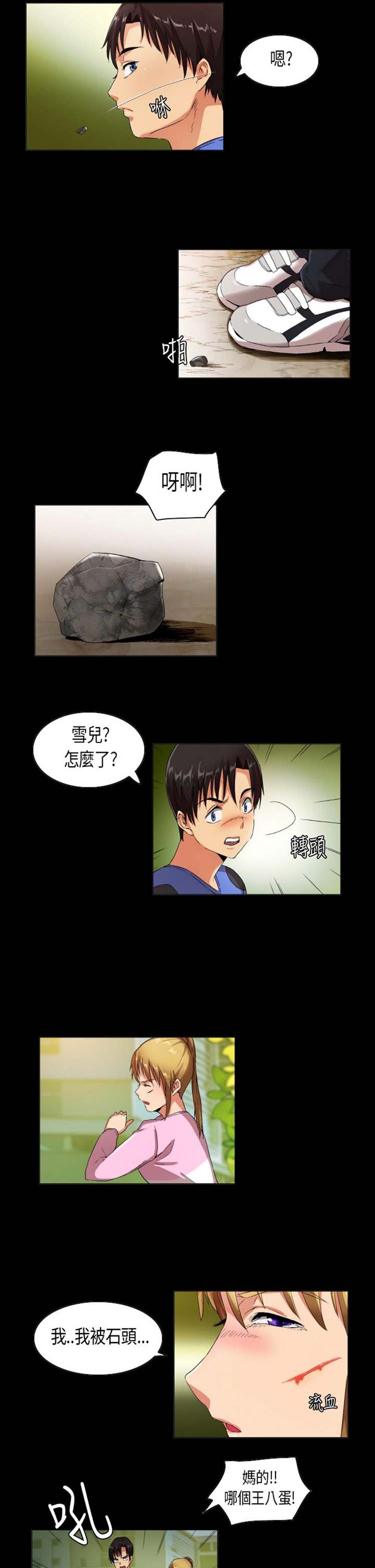 校园梦精记 第25话 第2页