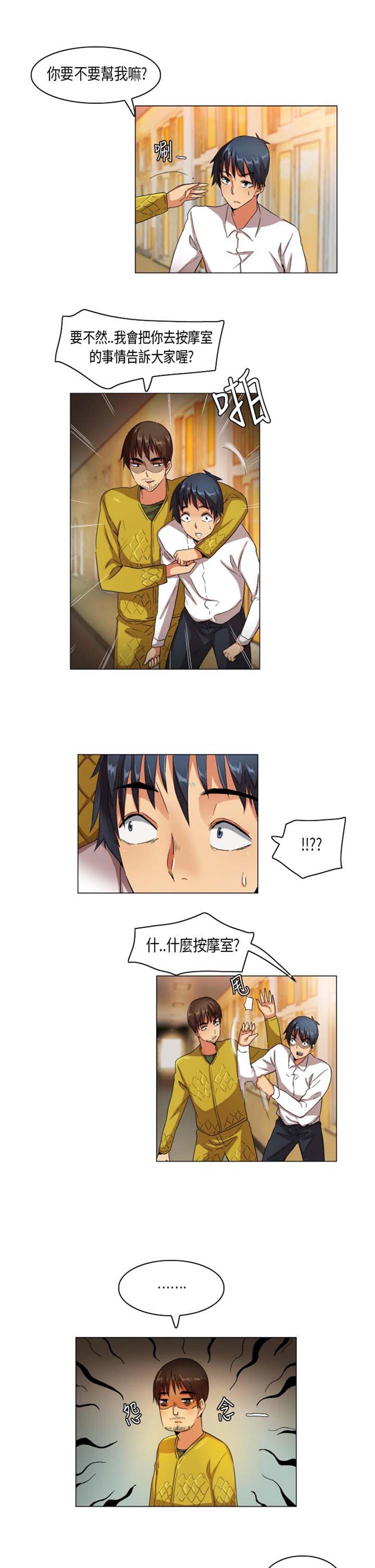 校园梦精记 第25话 第10页