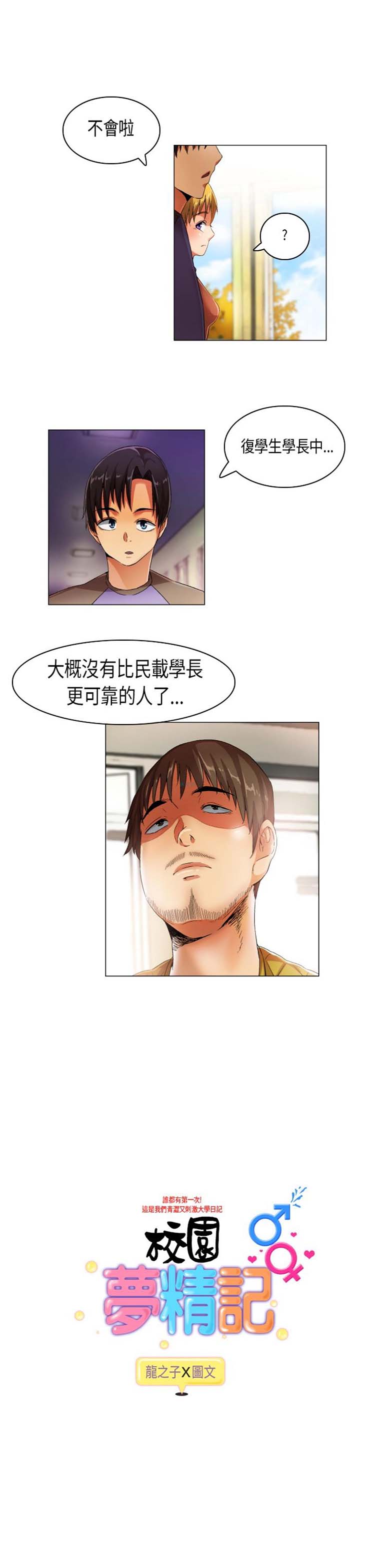 校园梦精记 第23话 第1页