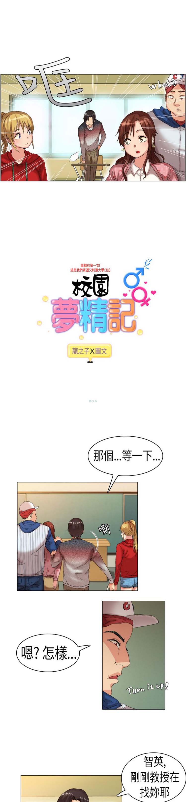 校园梦精记 第2话 第1页