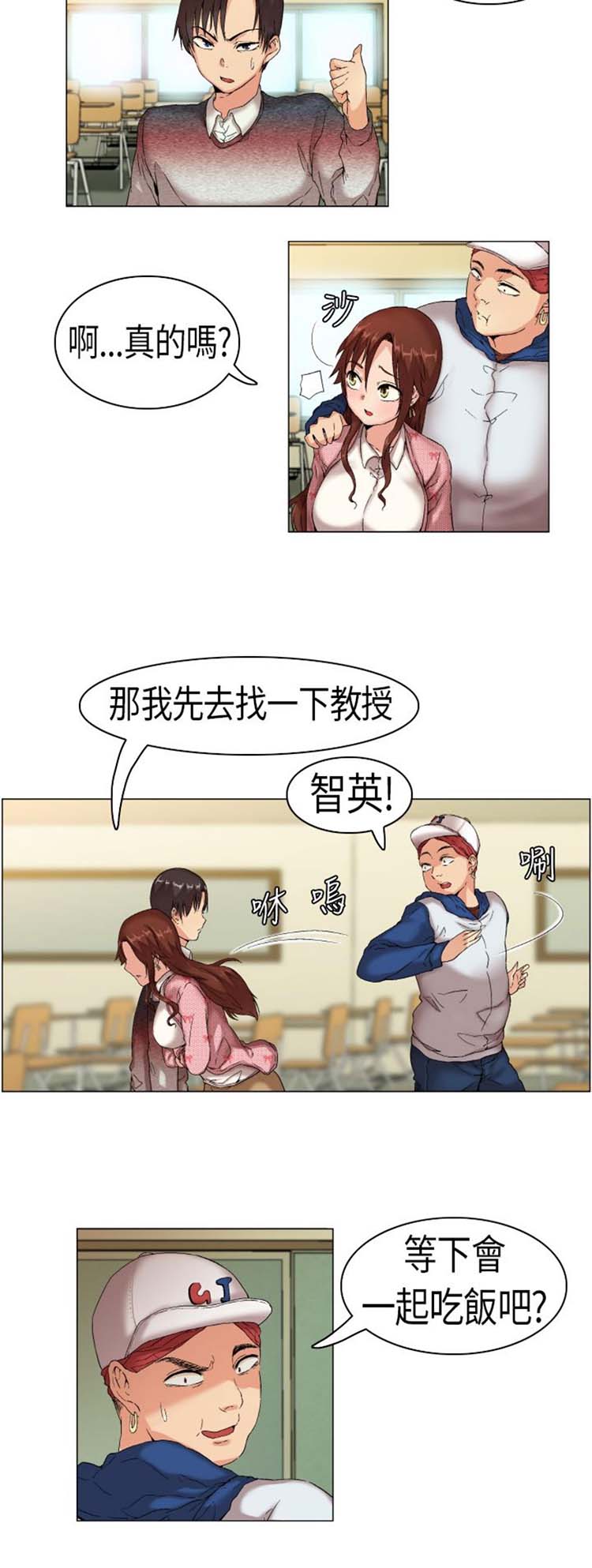 校园梦精记 第2话 第2页