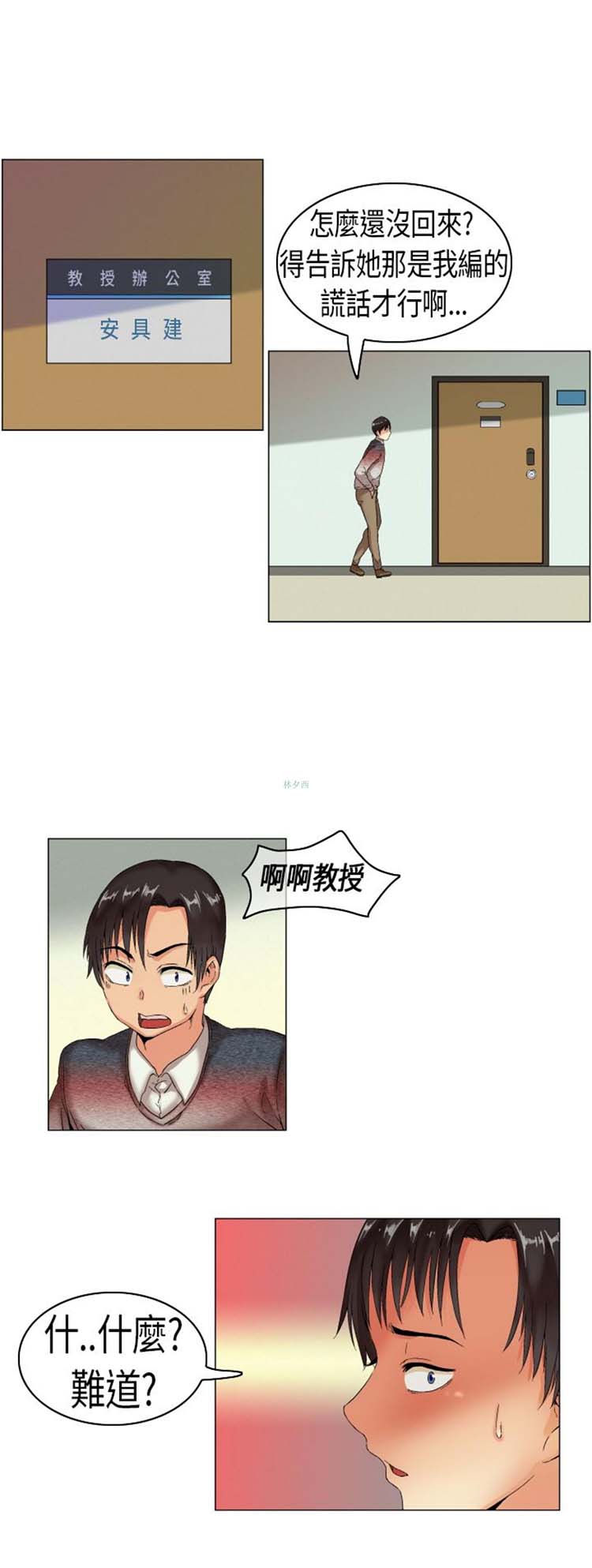 校园梦精记 第2话 第3页